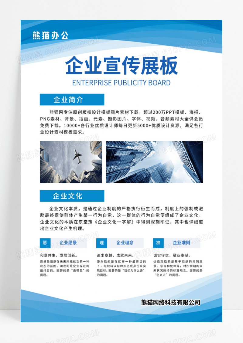 蓝色大气科技风企业宣传展板蓝色公司制度蓝色制度